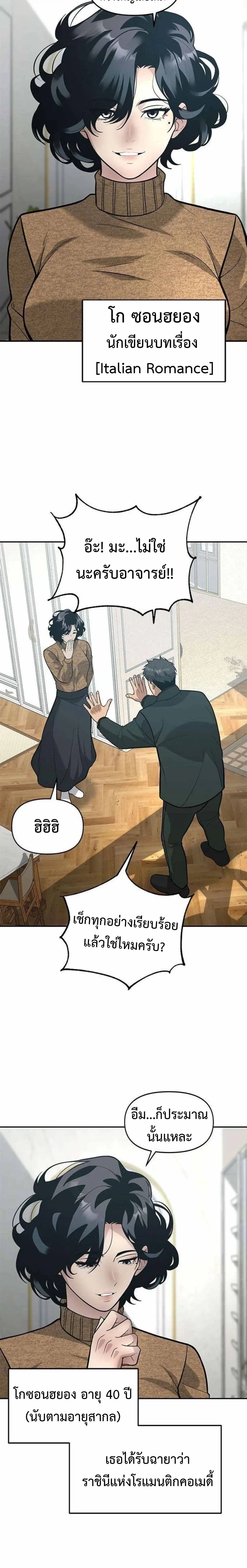 God of Ad-Lib เทพแห่งการด้นสด ตอนที่ 20 หน้า 10