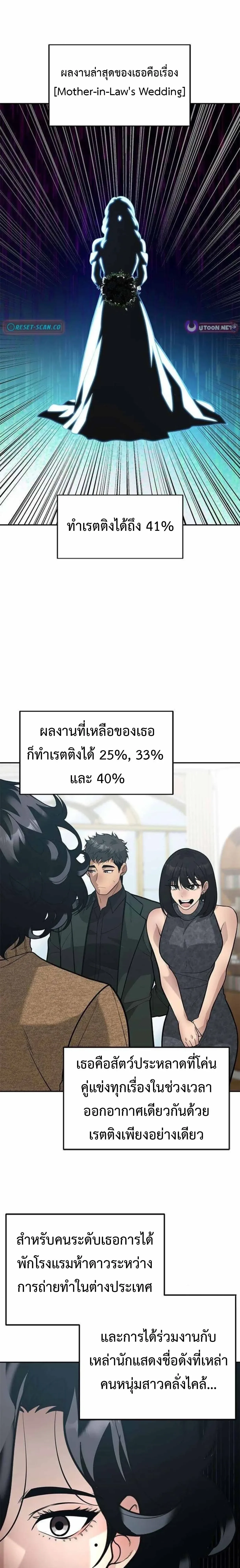 God of Ad-Lib เทพแห่งการด้นสด ตอนที่ 20 หน้า 11