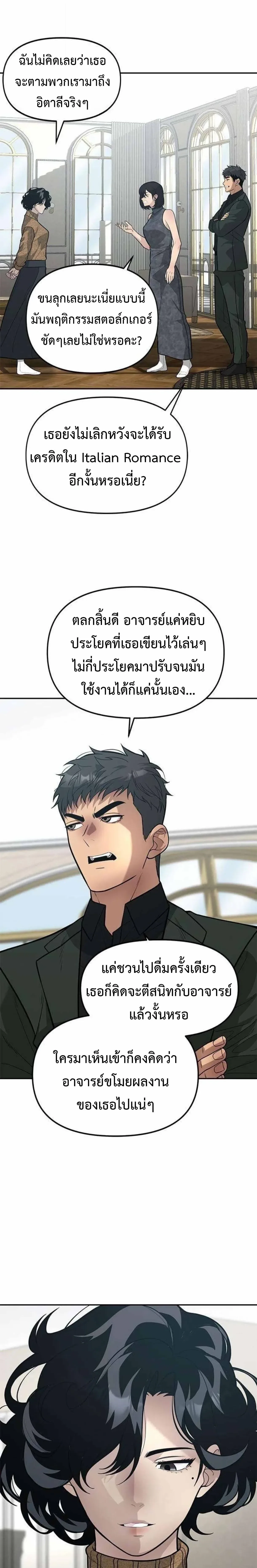 God of Ad-Lib เทพแห่งการด้นสด ตอนที่ 20 หน้า 17