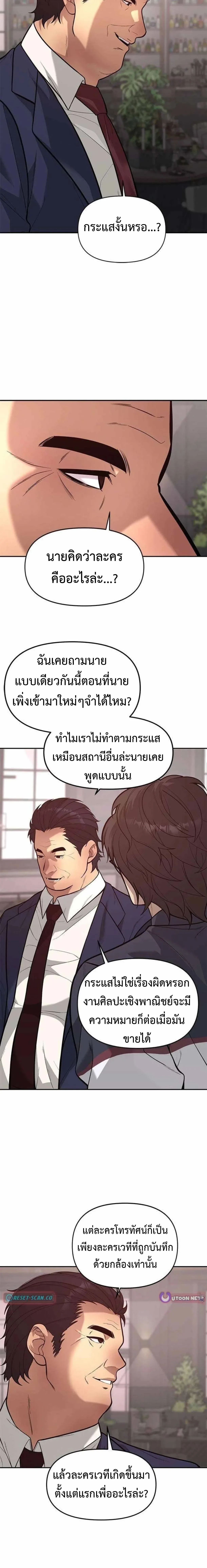 God of Ad-Lib เทพแห่งการด้นสด ตอนที่ 20 หน้า 2