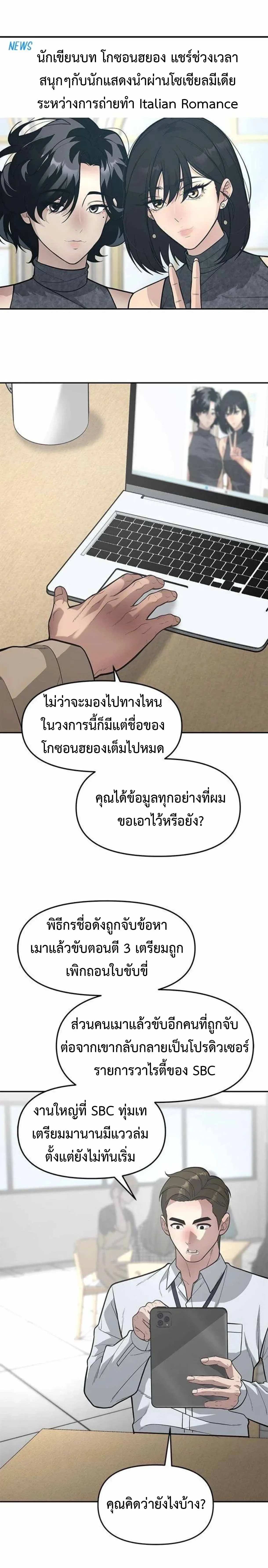 God of Ad-Lib เทพแห่งการด้นสด ตอนที่ 20 หน้า 20