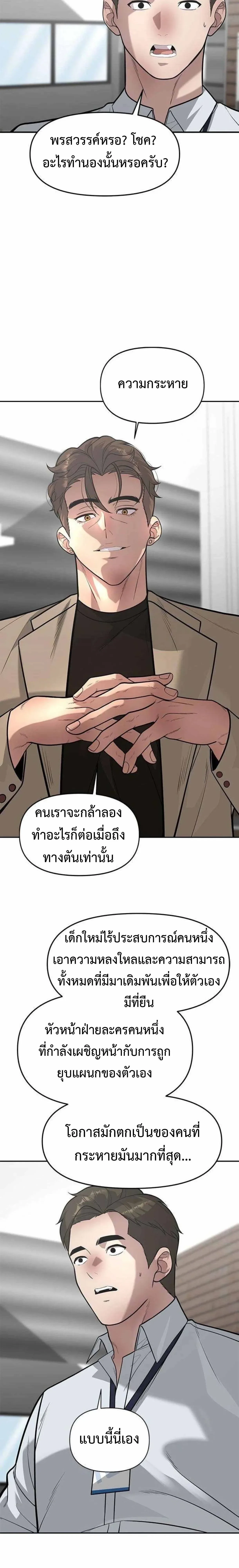 God of Ad-Lib เทพแห่งการด้นสด ตอนที่ 20 หน้า 22