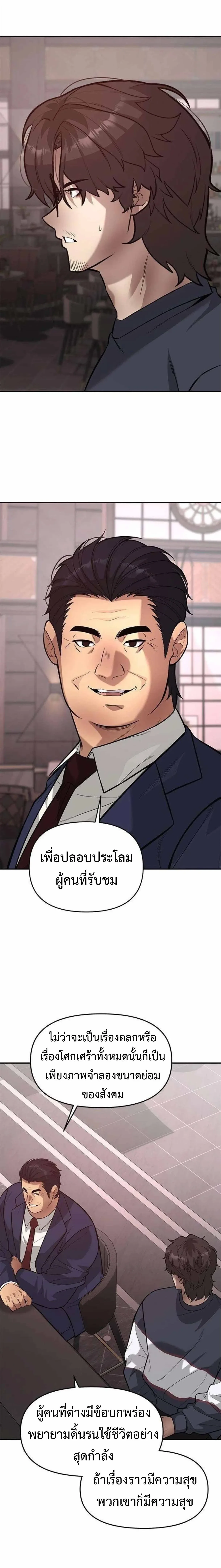 God of Ad-Lib เทพแห่งการด้นสด ตอนที่ 20 หน้า 3