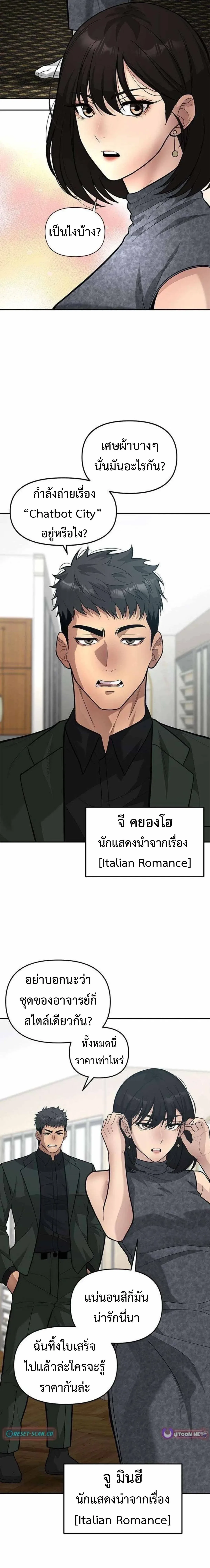 God of Ad-Lib เทพแห่งการด้นสด ตอนที่ 20 หน้า 8