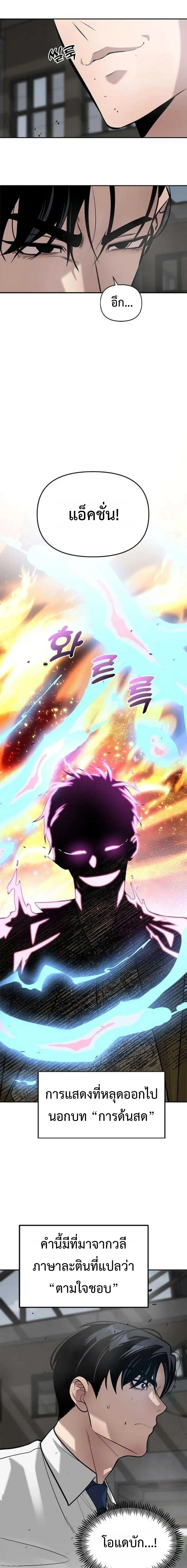 God of Ad-Lib เทพแห่งการด้นสด ตอนที่ 21 หน้า 14