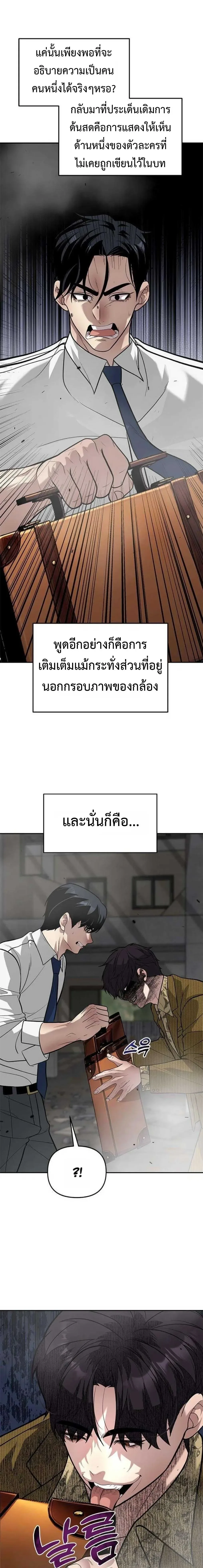 God of Ad-Lib เทพแห่งการด้นสด ตอนที่ 21 หน้า 16