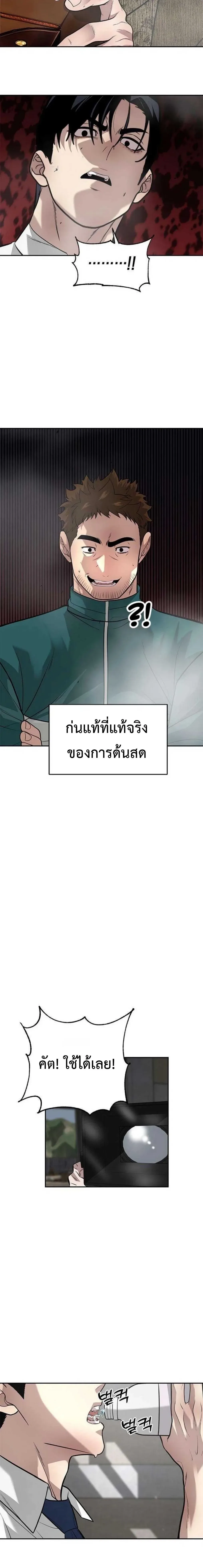 God of Ad-Lib เทพแห่งการด้นสด ตอนที่ 21 หน้า 17