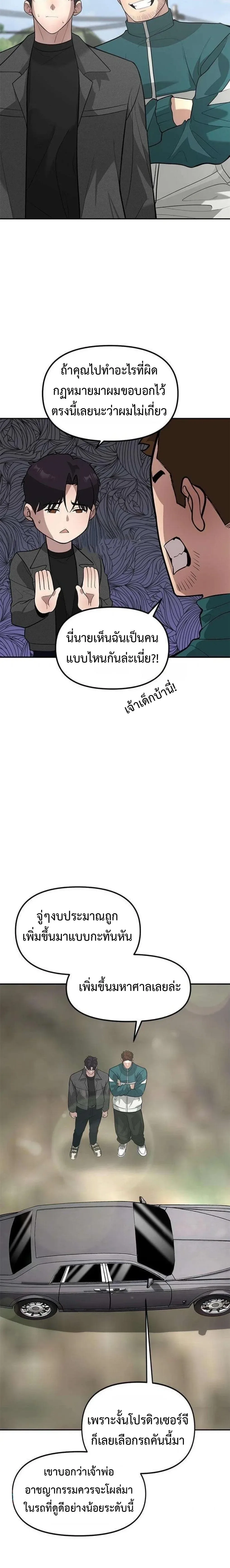 God of Ad-Lib เทพแห่งการด้นสด ตอนที่ 21 หน้า 2