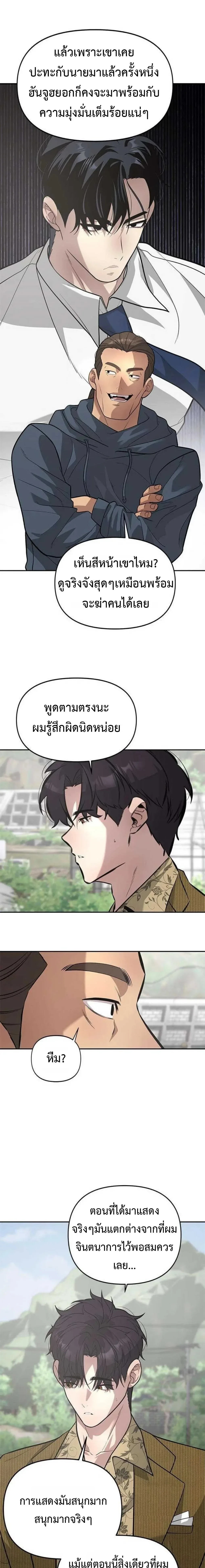 God of Ad-Lib เทพแห่งการด้นสด ตอนที่ 21 หน้า 6
