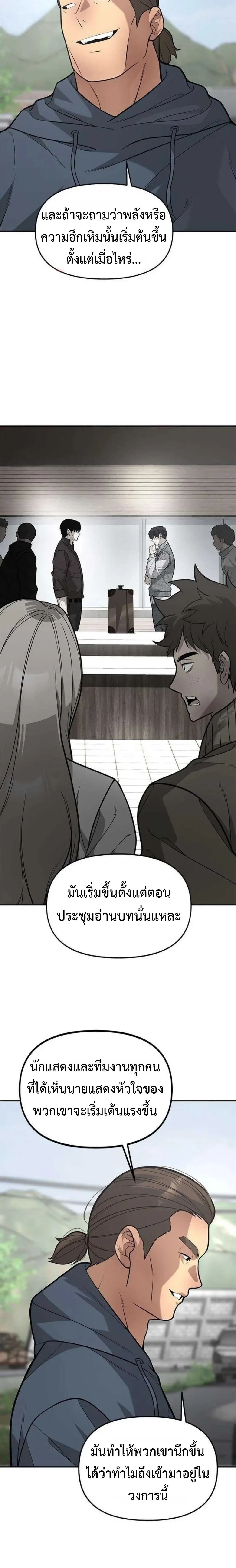 God of Ad-Lib เทพแห่งการด้นสด ตอนที่ 21 หน้า 9