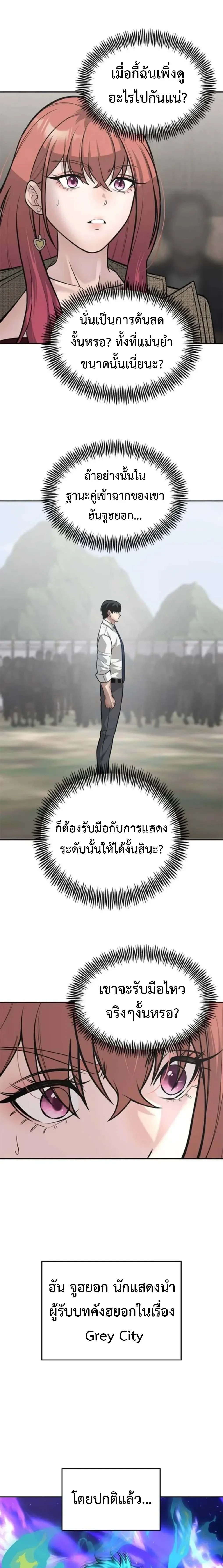 God of Ad-Lib เทพแห่งการด้นสด ตอนที่ 22 หน้า 17