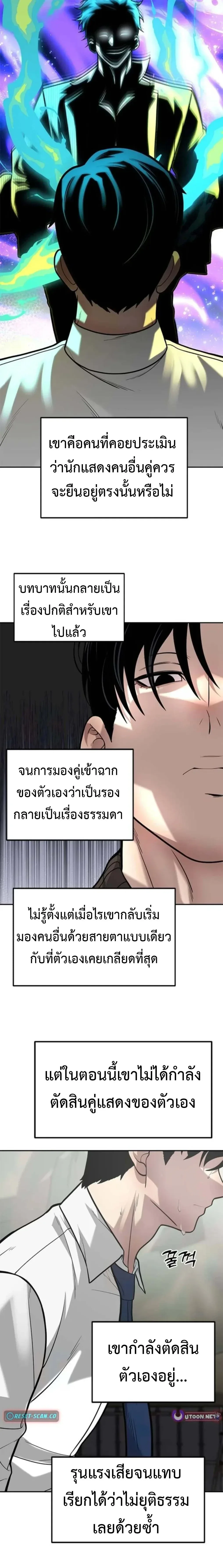 God of Ad-Lib เทพแห่งการด้นสด ตอนที่ 22 หน้า 18