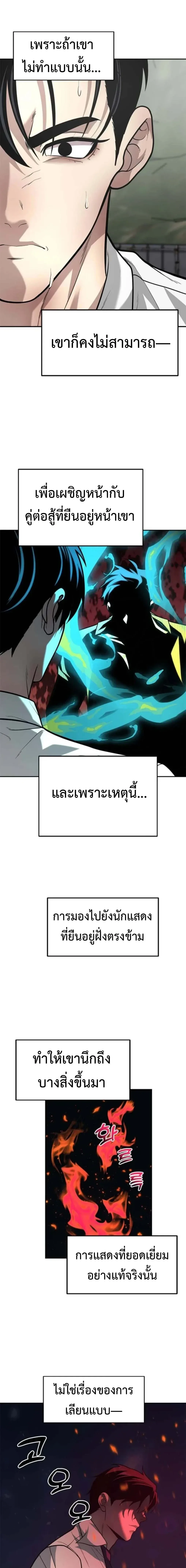 God of Ad-Lib เทพแห่งการด้นสด ตอนที่ 22 หน้า 19