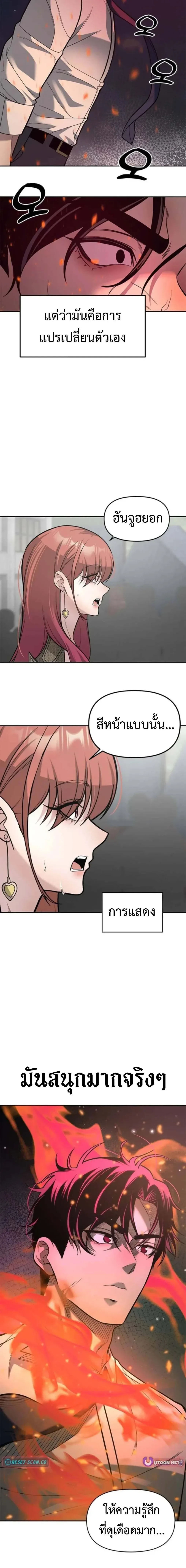 God of Ad-Lib เทพแห่งการด้นสด ตอนที่ 22 หน้า 20