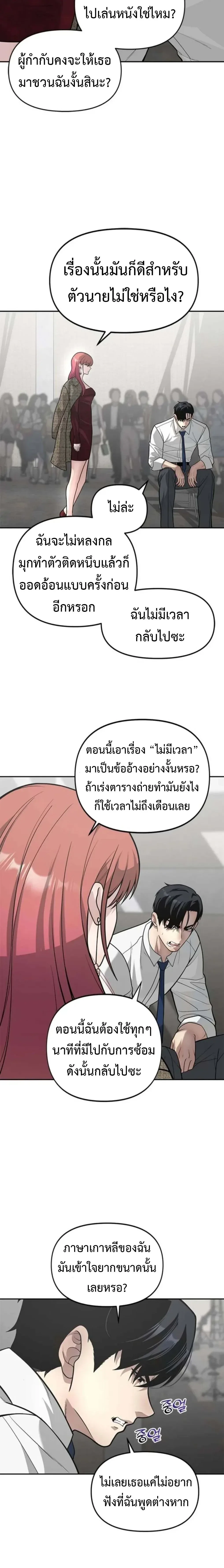 God of Ad-Lib เทพแห่งการด้นสด ตอนที่ 22 หน้า 4