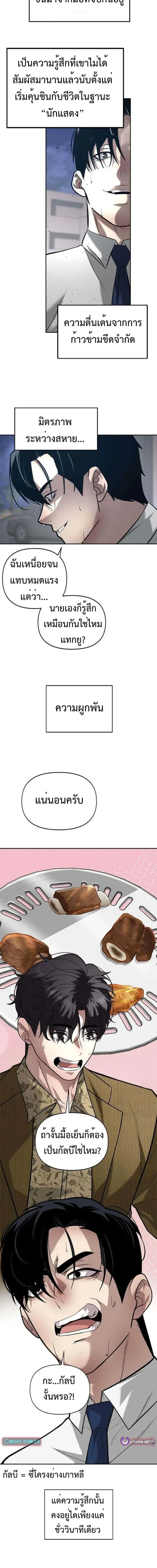 God of Ad-Lib เทพแห่งการด้นสด ตอนที่ 23 หน้า 16