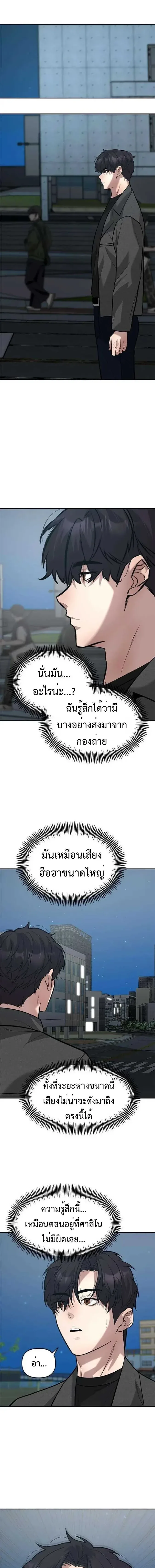 God of Ad-Lib เทพแห่งการด้นสด ตอนที่ 24 หน้า 10
