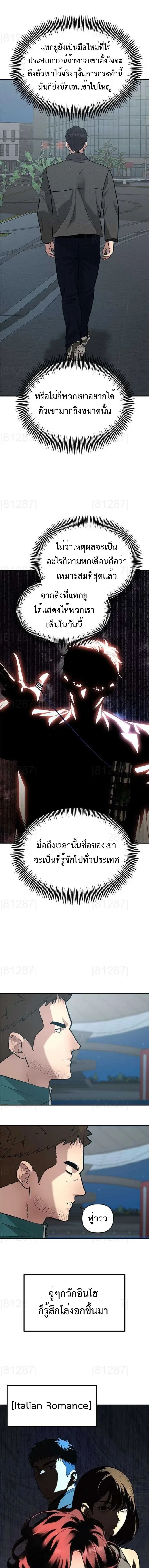 God of Ad-Lib เทพแห่งการด้นสด ตอนที่ 24 หน้า 5