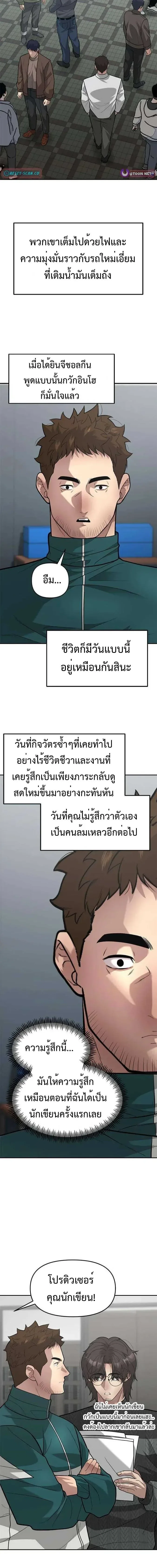 God of Ad-Lib เทพแห่งการด้นสด ตอนที่ 24 หน้า 8
