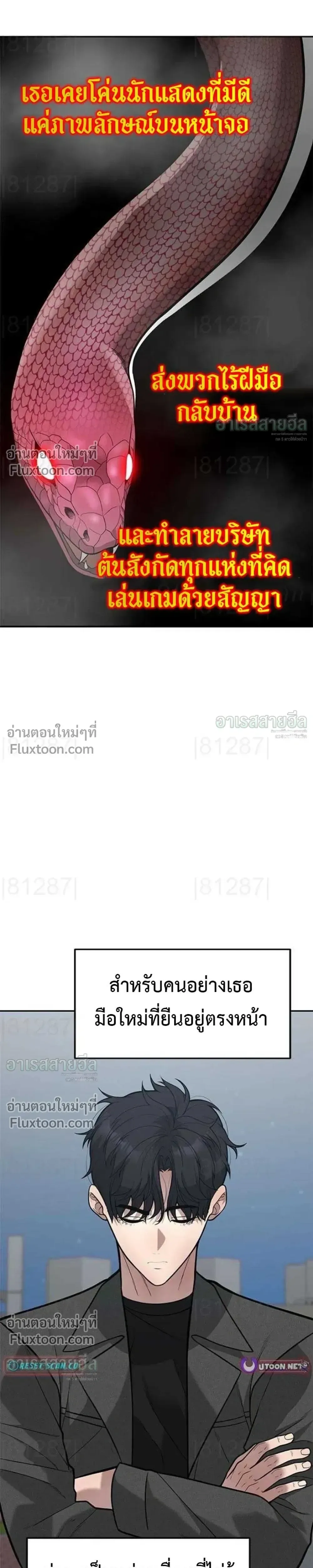 God of Ad-Lib เทพแห่งการด้นสด ตอนที่ 25 หน้า 10