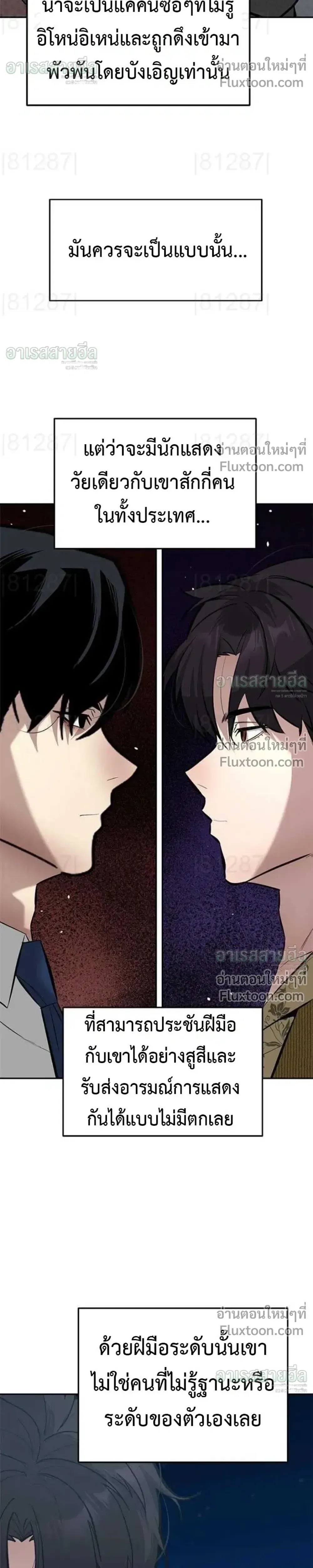 God of Ad-Lib เทพแห่งการด้นสด ตอนที่ 25 หน้า 11