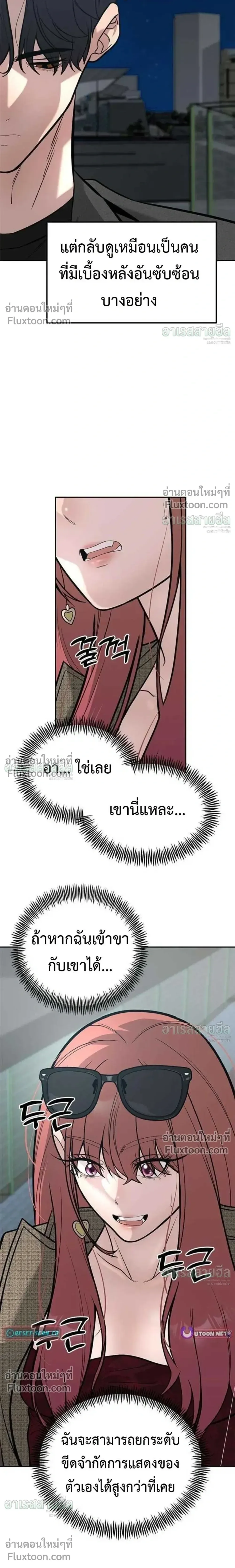 God of Ad-Lib เทพแห่งการด้นสด ตอนที่ 25 หน้า 12