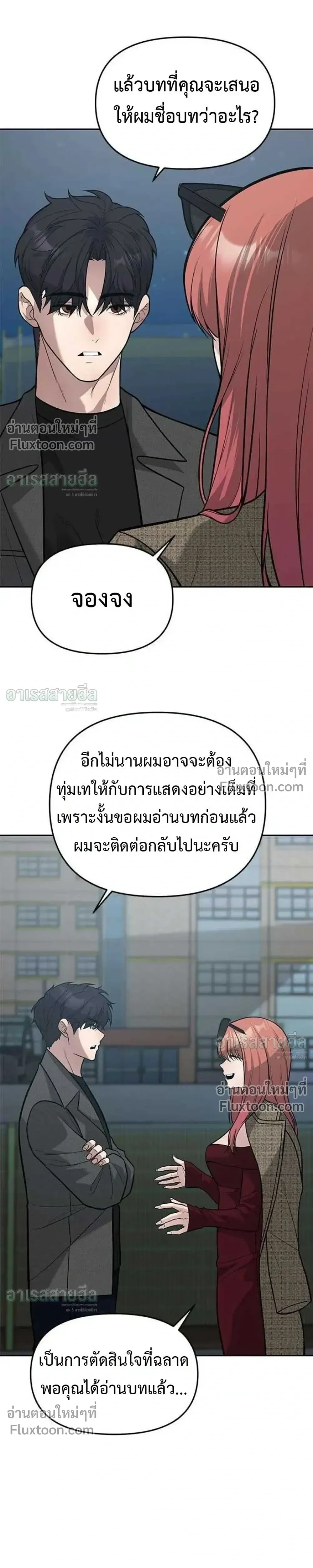 God of Ad-Lib เทพแห่งการด้นสด ตอนที่ 25 หน้า 13