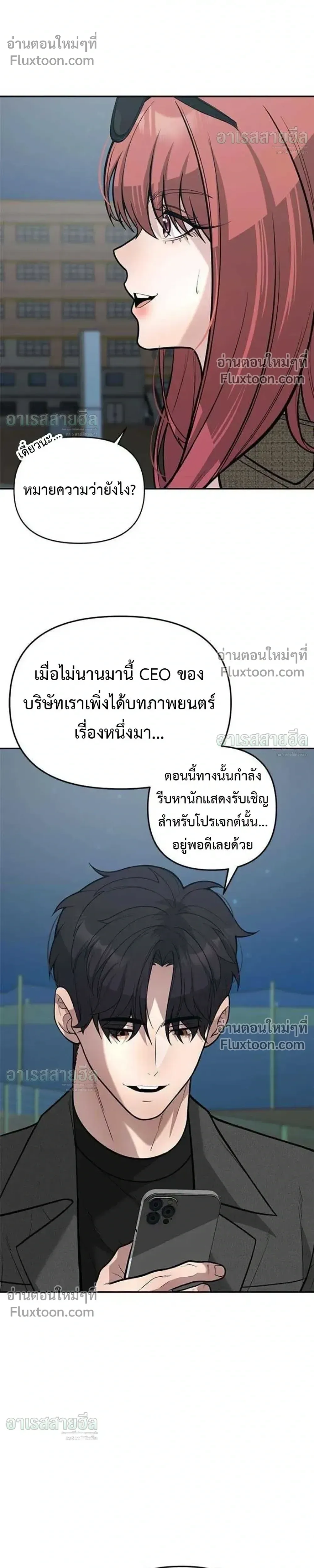 God of Ad-Lib เทพแห่งการด้นสด ตอนที่ 25 หน้า 14