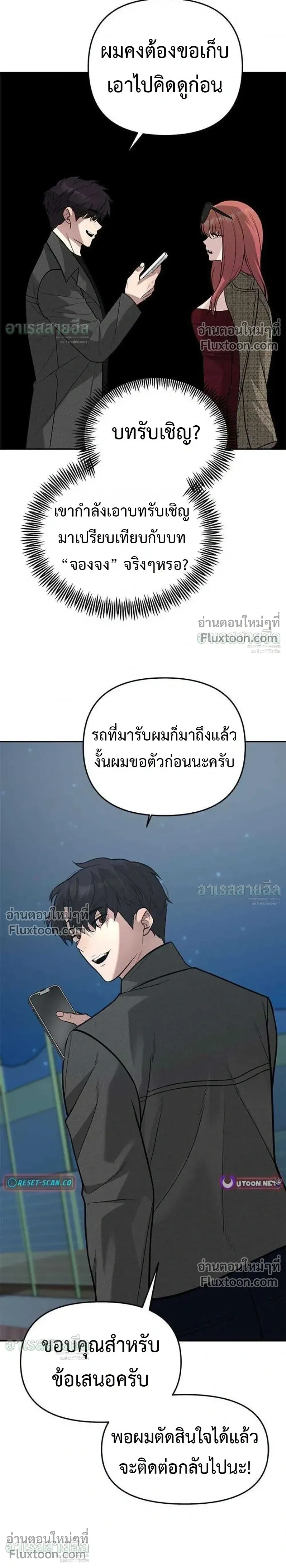 God of Ad-Lib เทพแห่งการด้นสด ตอนที่ 25 หน้า 15