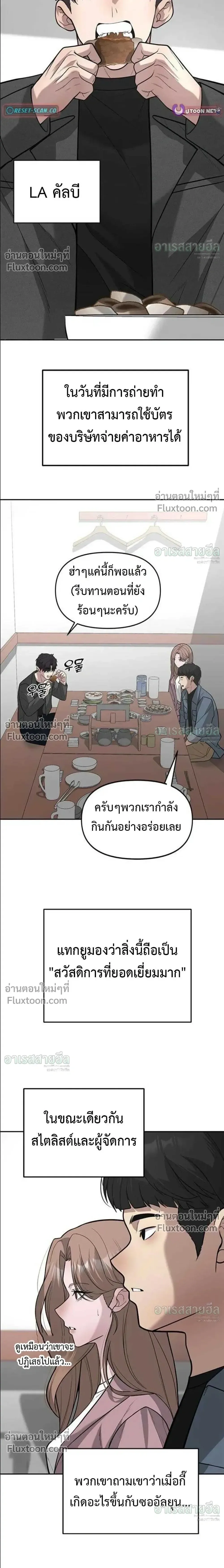 God of Ad-Lib เทพแห่งการด้นสด ตอนที่ 25 หน้า 18