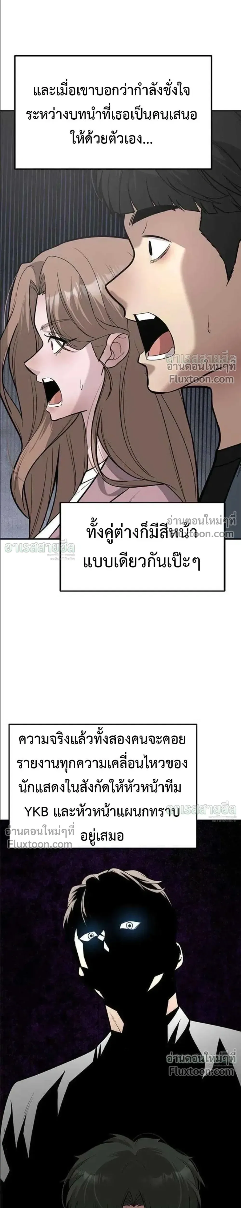 God of Ad-Lib เทพแห่งการด้นสด ตอนที่ 25 หน้า 19