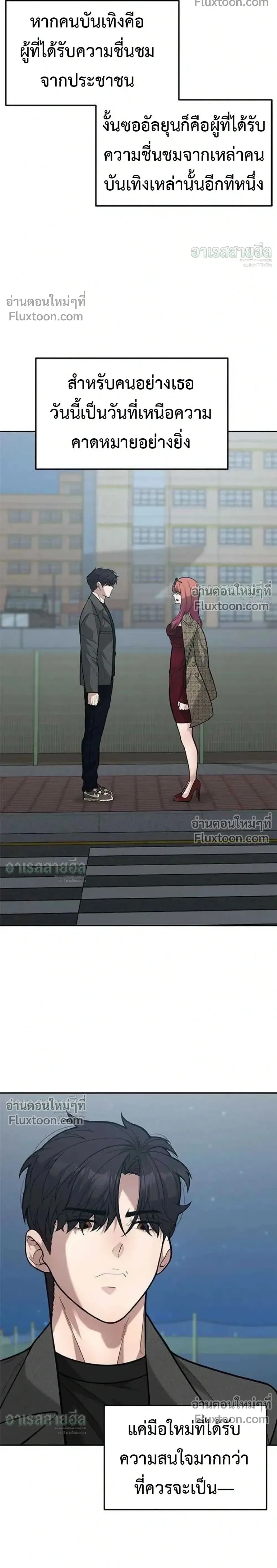 God of Ad-Lib เทพแห่งการด้นสด ตอนที่ 25 หน้า 2