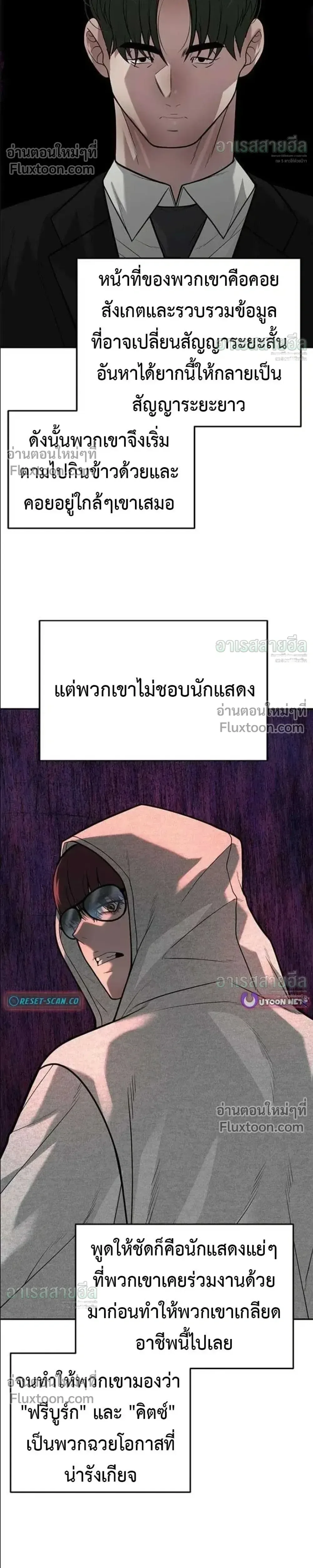 God of Ad-Lib เทพแห่งการด้นสด ตอนที่ 25 หน้า 20