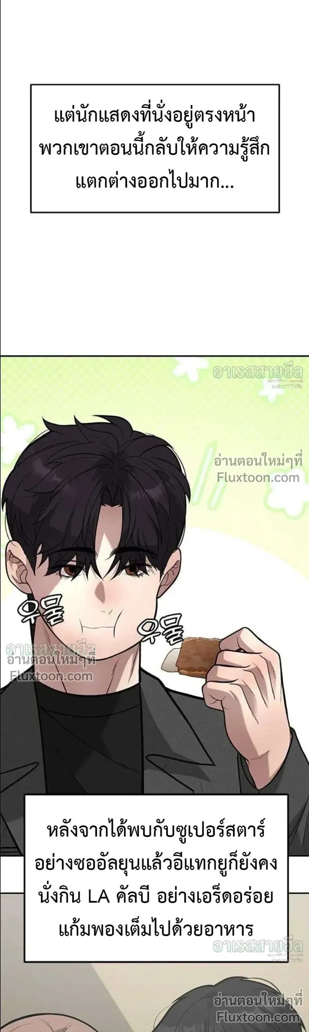 God of Ad-Lib เทพแห่งการด้นสด ตอนที่ 25 หน้า 21
