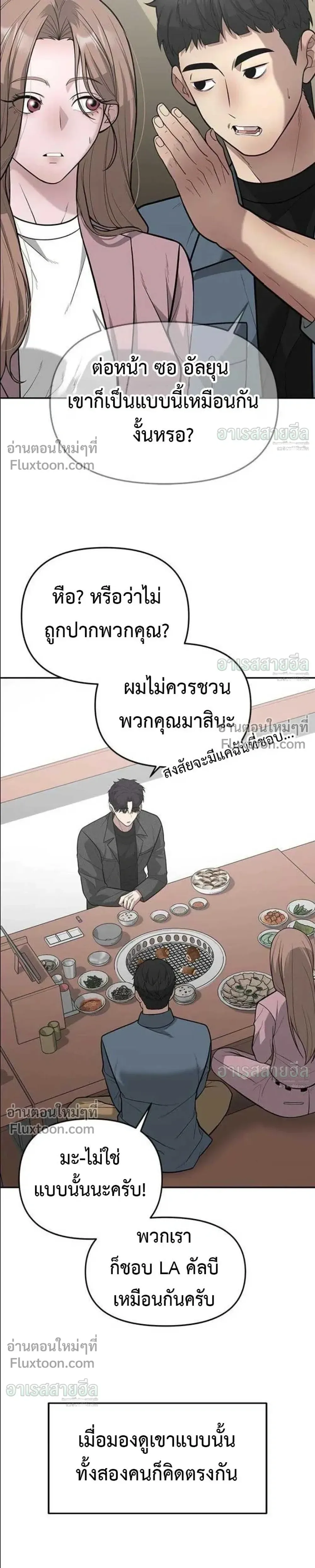 God of Ad-Lib เทพแห่งการด้นสด ตอนที่ 25 หน้า 22