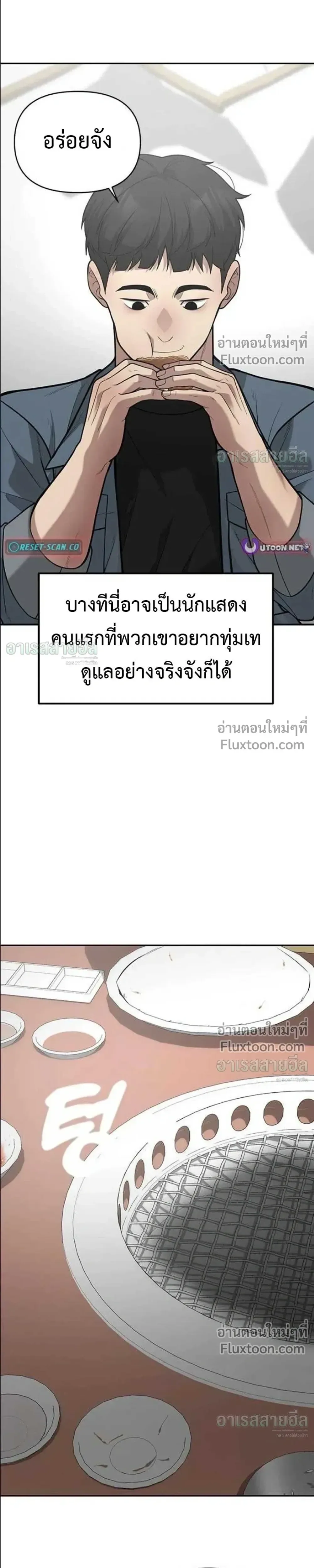 God of Ad-Lib เทพแห่งการด้นสด ตอนที่ 25 หน้า 23