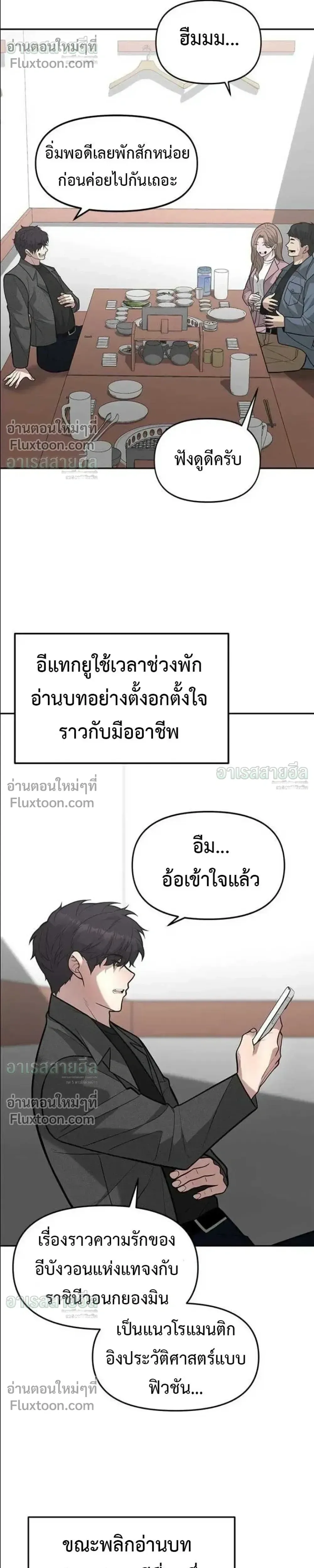 God of Ad-Lib เทพแห่งการด้นสด ตอนที่ 25 หน้า 24