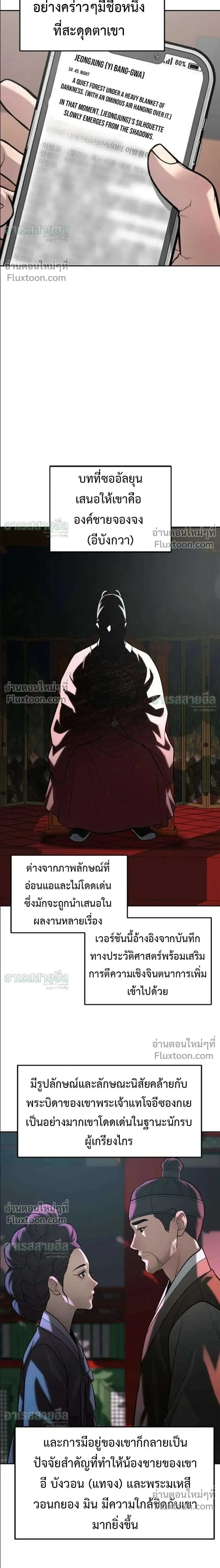 God of Ad-Lib เทพแห่งการด้นสด ตอนที่ 25 หน้า 25