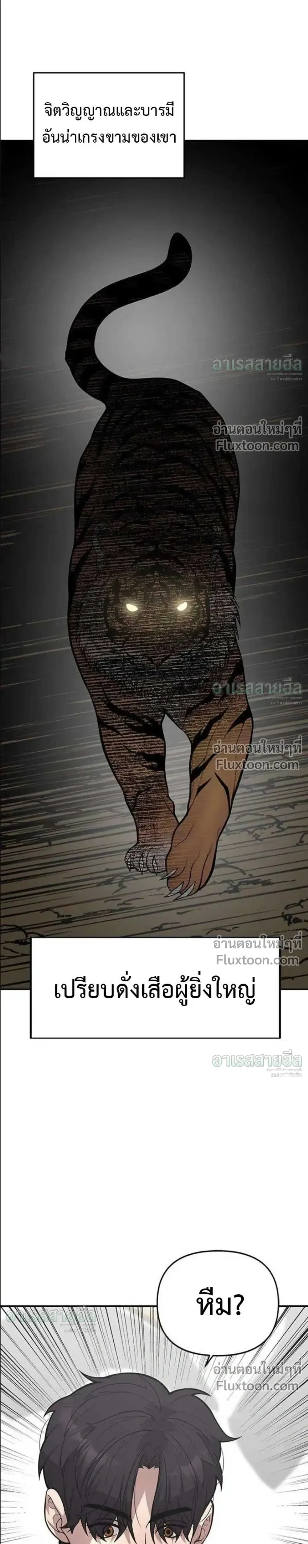 God of Ad-Lib เทพแห่งการด้นสด ตอนที่ 25 หน้า 26