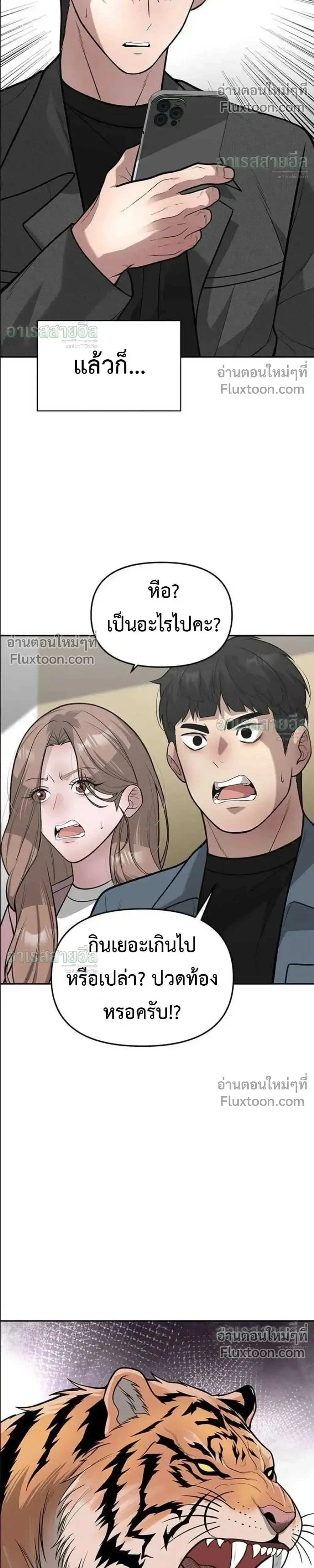 God of Ad-Lib เทพแห่งการด้นสด ตอนที่ 25 หน้า 27