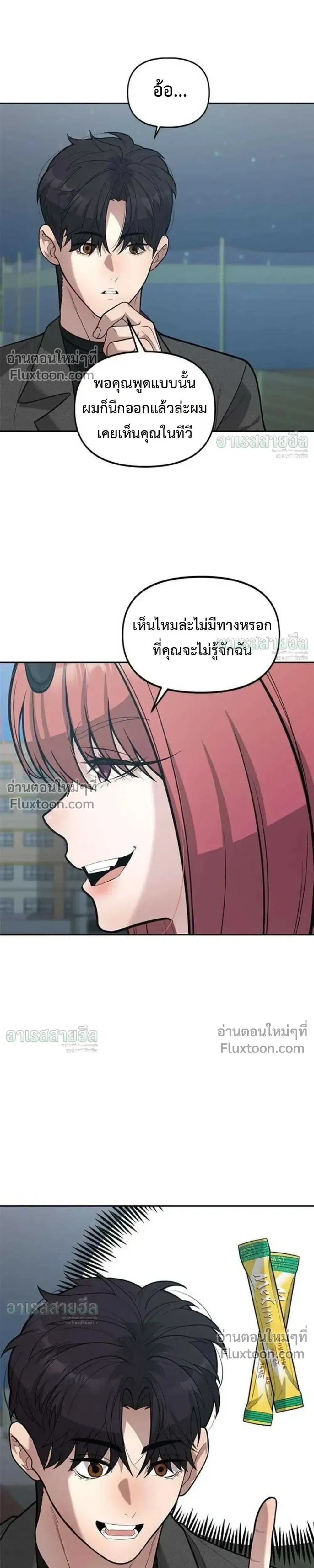 God of Ad-Lib เทพแห่งการด้นสด ตอนที่ 25 หน้า 4