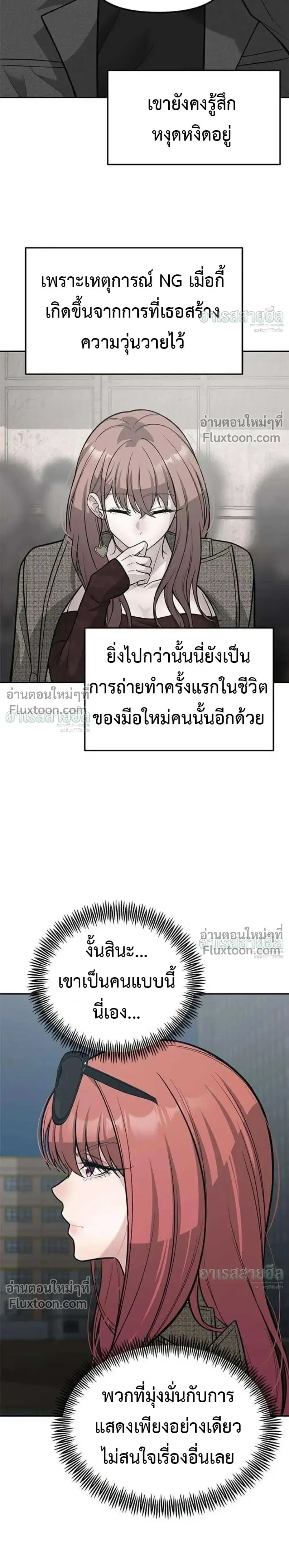 God of Ad-Lib เทพแห่งการด้นสด ตอนที่ 25 หน้า 6