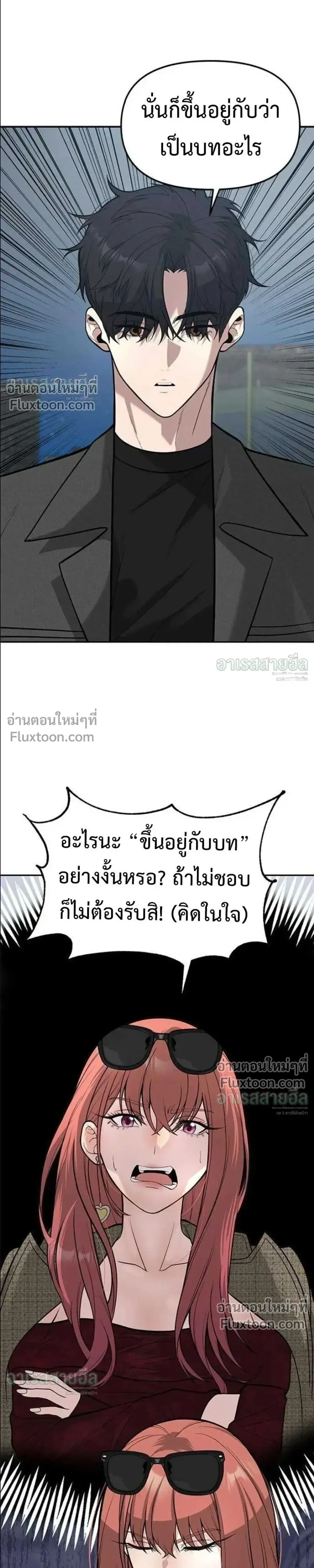 God of Ad-Lib เทพแห่งการด้นสด ตอนที่ 25 หน้า 7