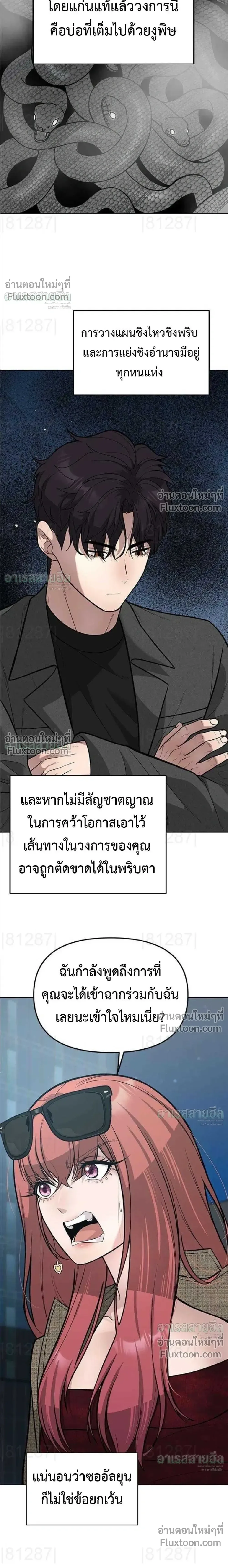 God of Ad-Lib เทพแห่งการด้นสด ตอนที่ 25 หน้า 9