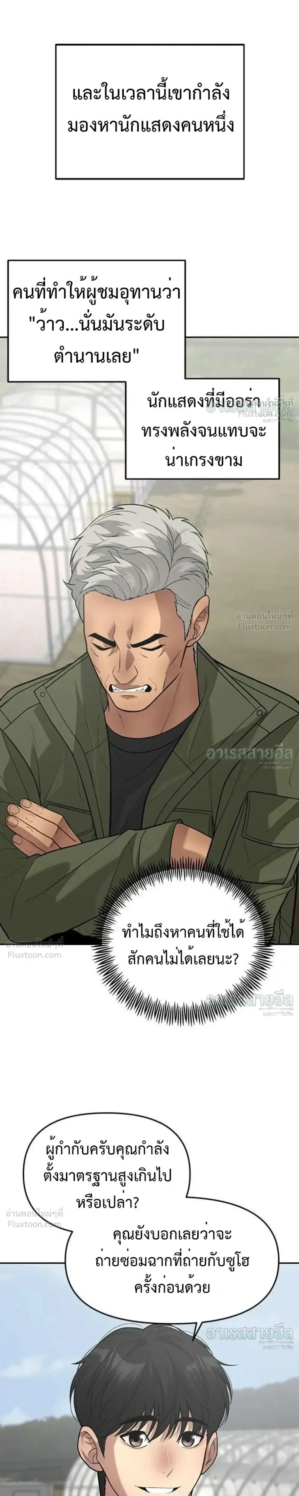 God of Ad-Lib เทพแห่งการด้นสด ตอนที่ 26 หน้า 10