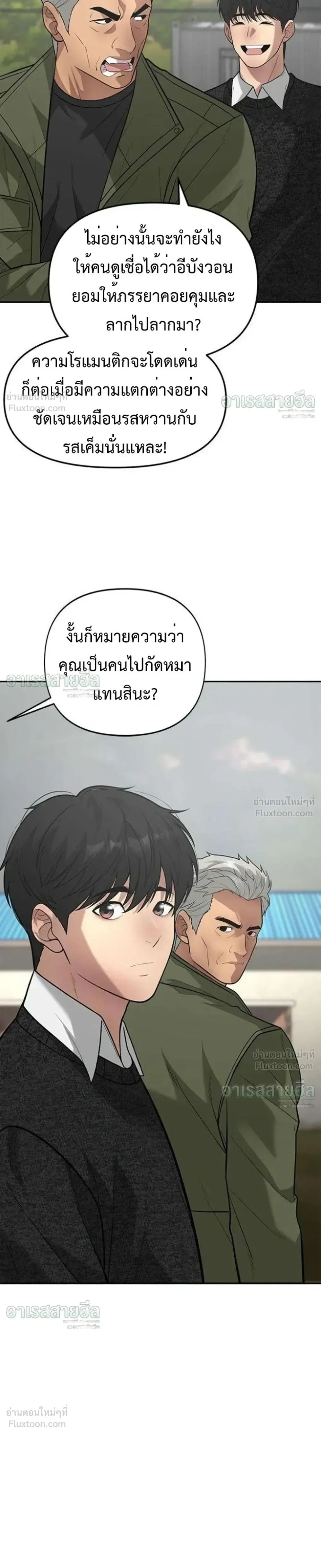 God of Ad-Lib เทพแห่งการด้นสด ตอนที่ 26 หน้า 12