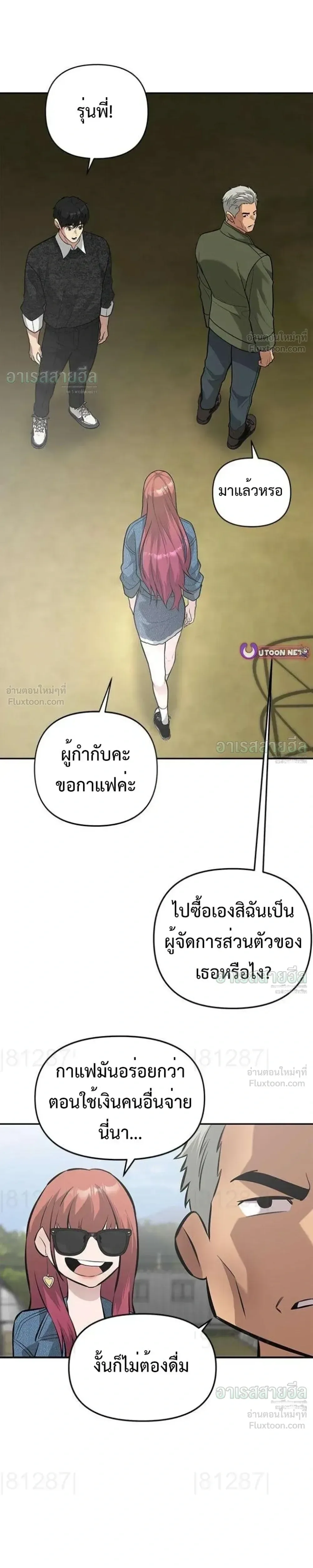 God of Ad-Lib เทพแห่งการด้นสด ตอนที่ 26 หน้า 14