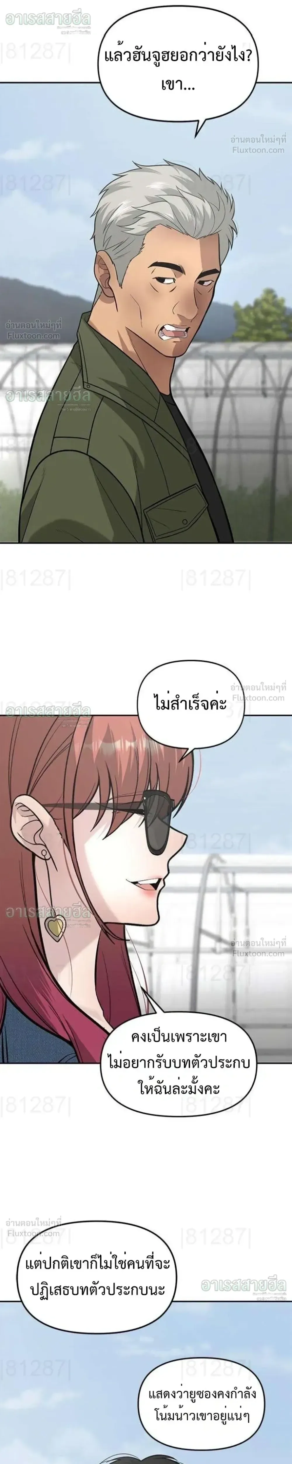 God of Ad-Lib เทพแห่งการด้นสด ตอนที่ 26 หน้า 15