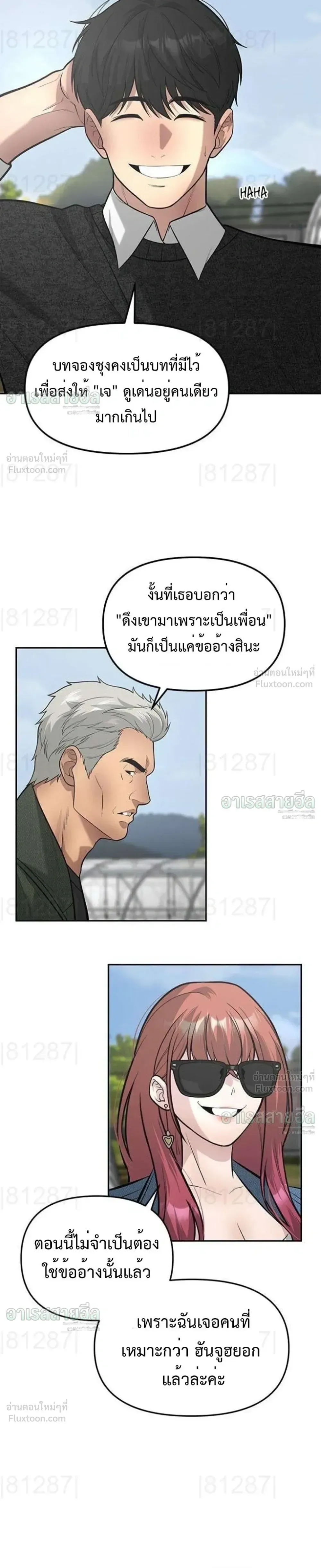 God of Ad-Lib เทพแห่งการด้นสด ตอนที่ 26 หน้า 16