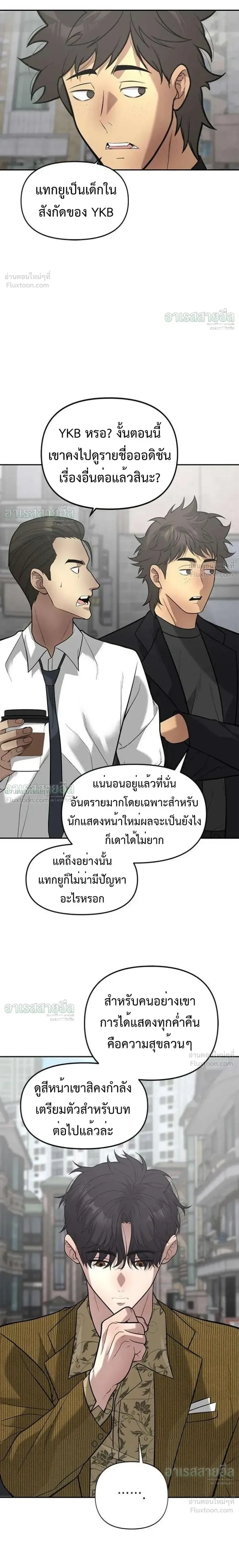 God of Ad-Lib เทพแห่งการด้นสด ตอนที่ 26 หน้า 20